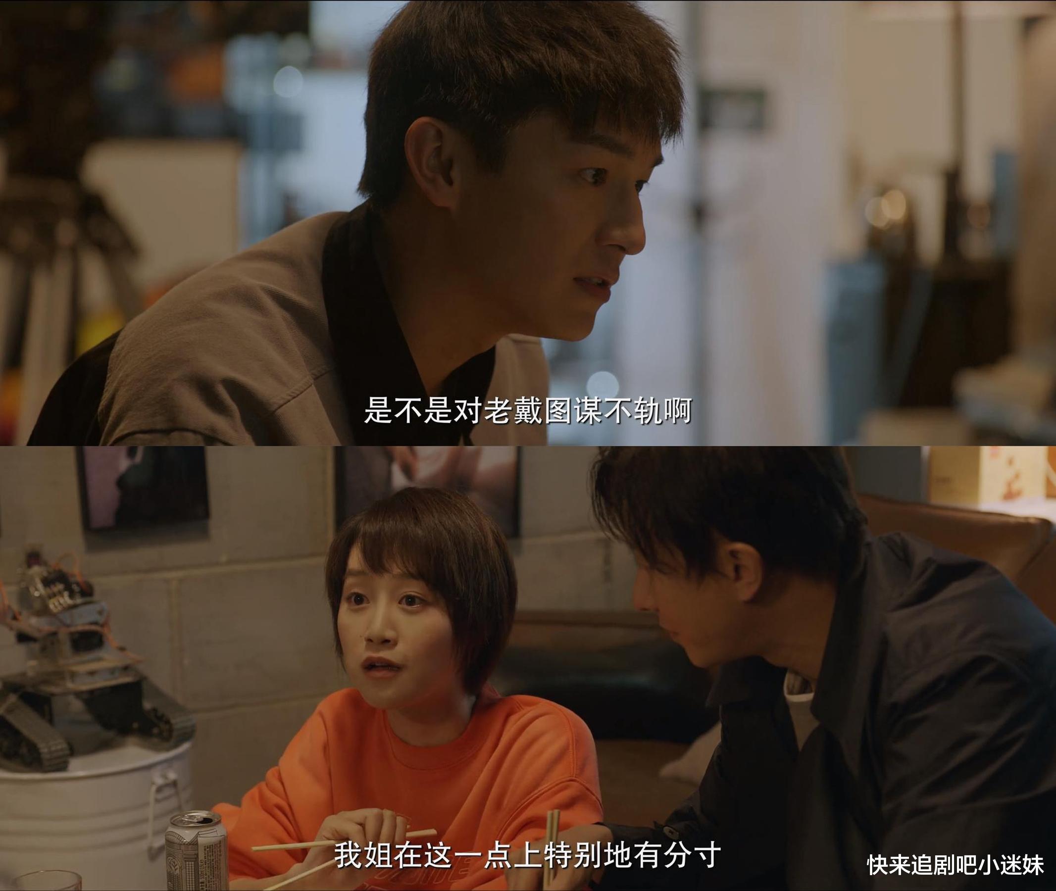 人物设定|《北辙南辕》戴小雨守财奴属性暴露了，人设逐渐接地气，太真实了