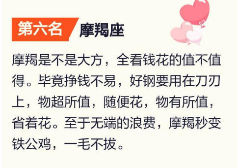 奇怪小女儿|十二星座抠门排行榜