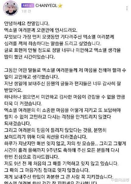 中国网推荐 朴灿烈私生活风波后首次发声，长文道歉却只为沉寂四月