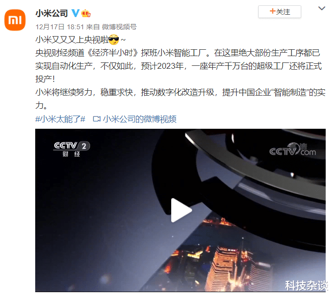 小米科技|小米智能工厂登上央视，雷军你怎么看