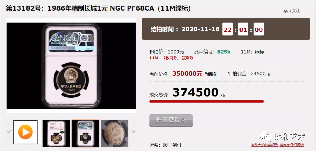 钱币|一枚拍了37.45万，长城币必须得藏！