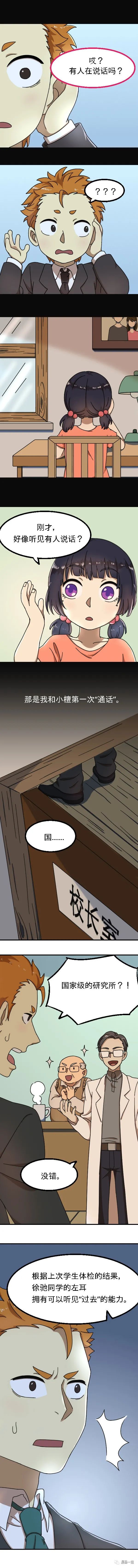 acgn漫评|漫画 听到过去的声音