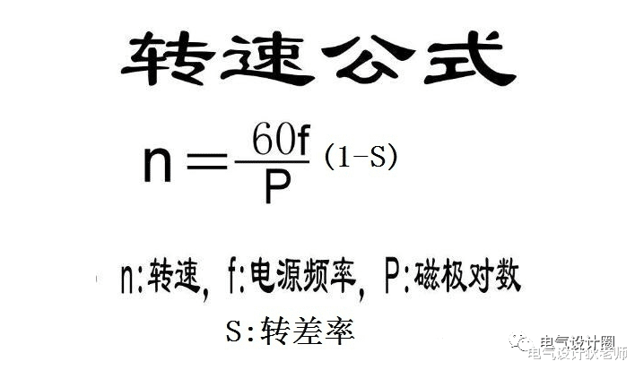 |电机铭牌数据怎么看？极对数与转速又有什么关系？图文分析！
