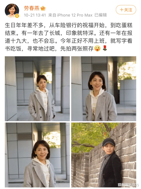 姐姐|央视主播劳春燕庆祝38岁生日，容貌与14年前无差，被老公宠成少女