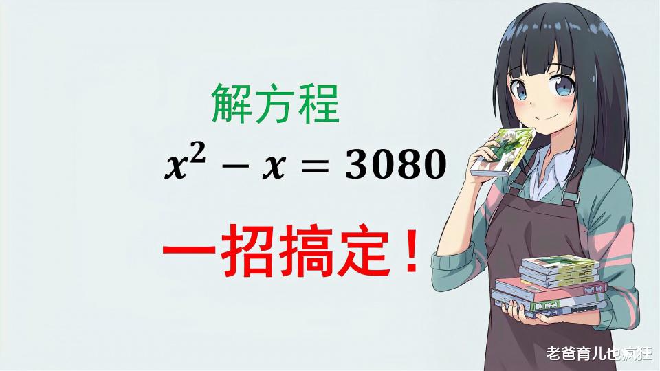 老爸育儿也疯狂|整个初中数学学什么？这3方面的知识，学透了就是学霸