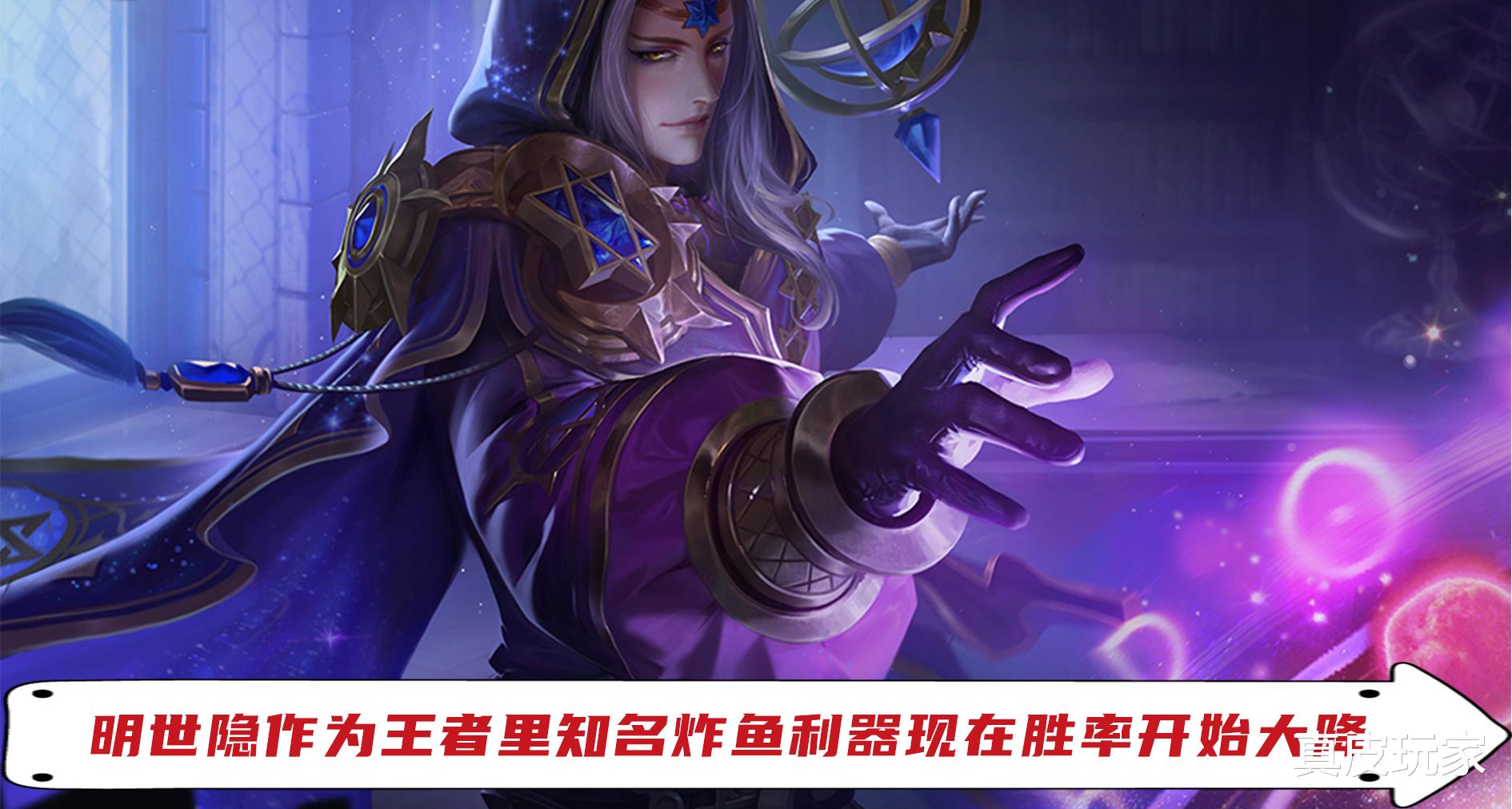 明世隐|王者软辅明世隐全网胜率大跌 曾经的炸鱼利器为何会一落千丈？
