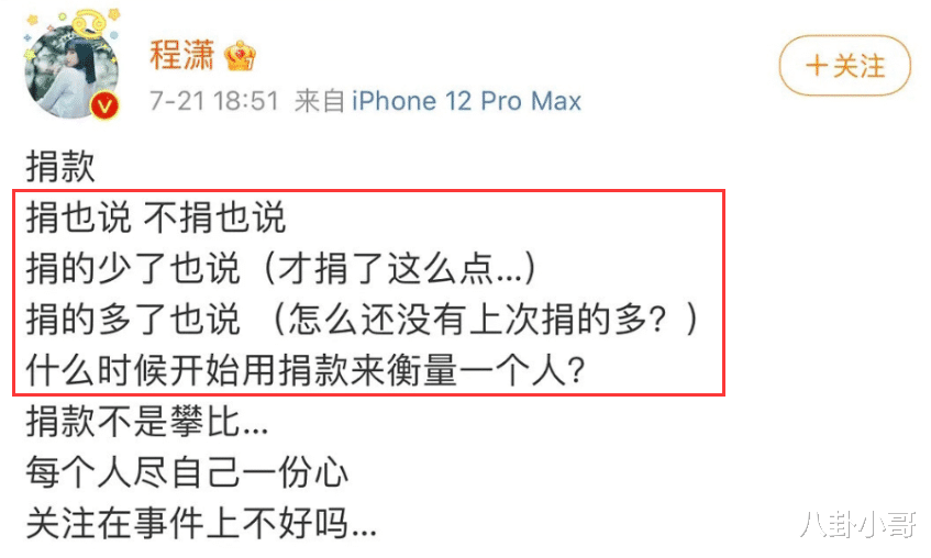 遇合情感攻略|近200位明星为河南捐款，唯独只有她发文抱怨，网友：收回去买包吧