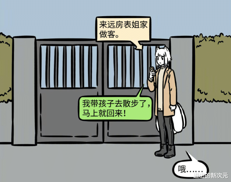 非人哉|非人哉：九月表姐闪亮登场，外表端庄优雅，养孩子却是相当狂野