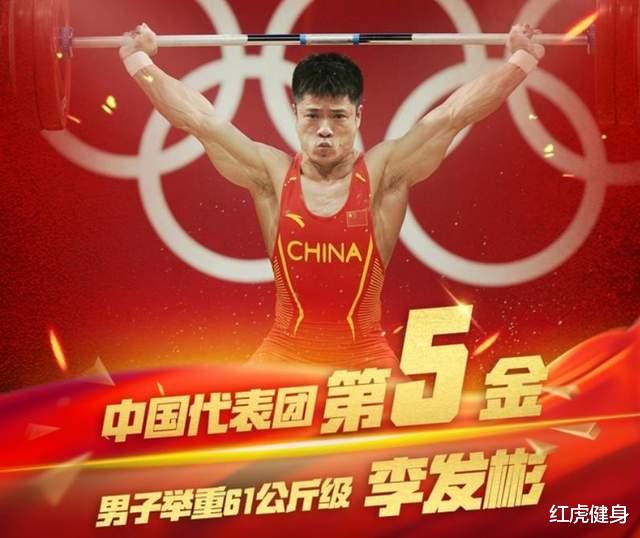 红虎健身|“鬼背”李发彬，金鸡独立夺金，破奥运会纪录，实现举重大满贯