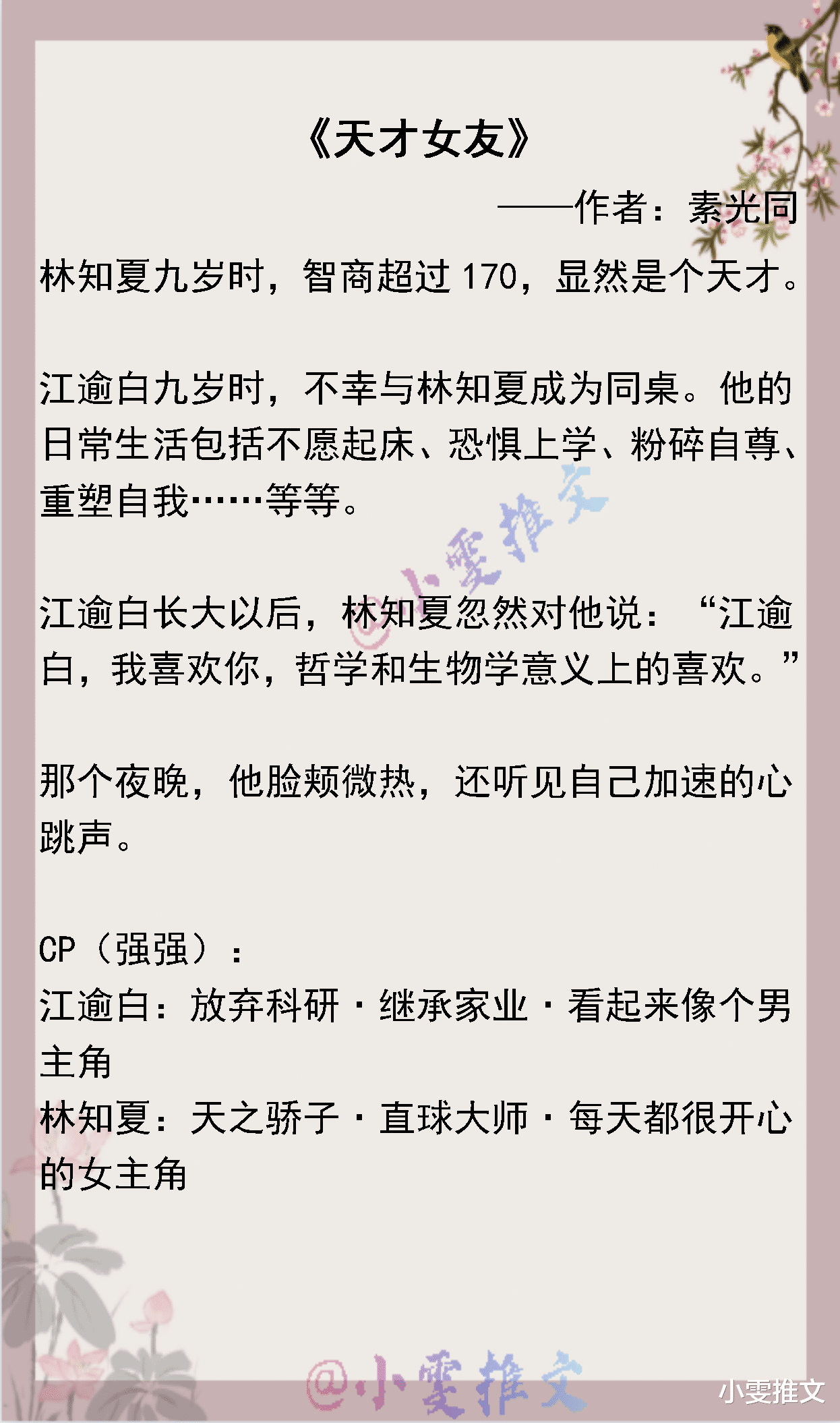 前女友黑化日常|3本高收藏文《前女友黑化日常》《黑莲花攻略手册》《天才女友》