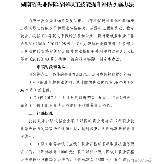 人社局|每人1500元,每年可领3次!人社局发布证书补贴公示!