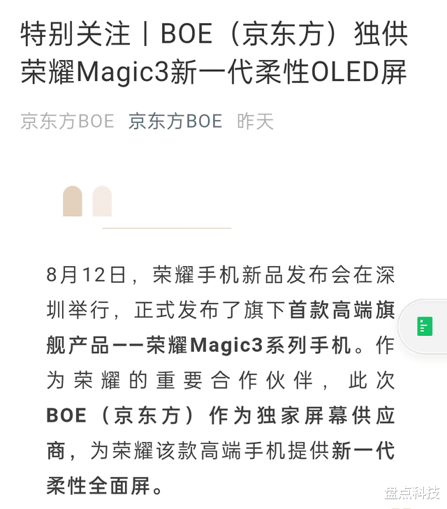 华为荣耀|京东方：我们是荣耀Magic3屏幕独家供应商，最后网友说得没毛病