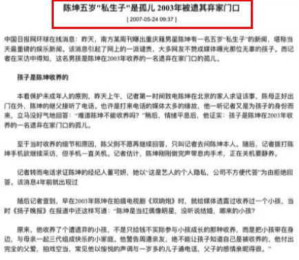 陈坤|陈坤孩子的妈,终于被曝光了?