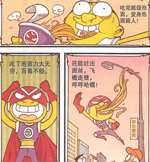 曦有范儿 奋豆化身“泡面超人”怀抱美女遇见“真爱”，奋豆：想想都过瘾啊