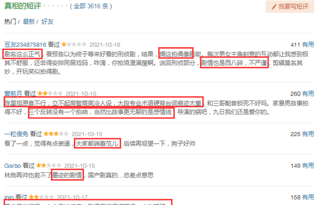 真相|《真相》男女主演技和颜值不重要，关键是演反派的刘畅转型成功了