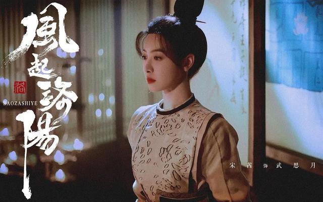 风起洛阳|剧未动好评先行？《风起洛阳》延后一小时上线，好评却来得很准时