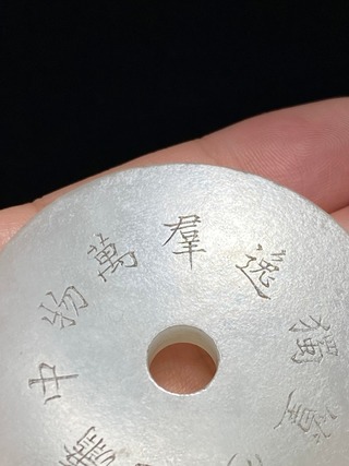 道光|清道光 和田玉籽料 白玉 竹纹诗文 玉璧 玉珮 挂件 宏晋款