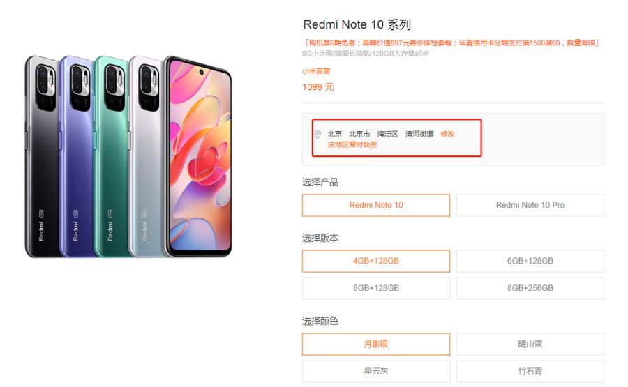 红米手机|Redmi Note 10官网断货