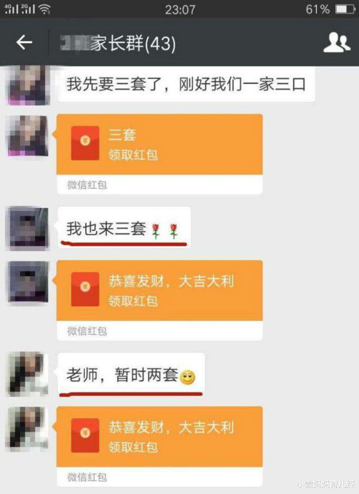 小雪妈妈育儿经|幼儿园老师半夜发错群,消息来不及撤回,家长群瞬间炸开锅!