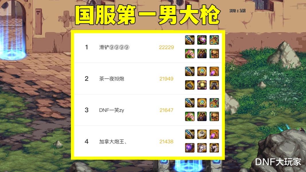 地下城与勇士|DNF：又一个200亿大佬诞生！第一男大枪开直播，首秀冲击全身改9