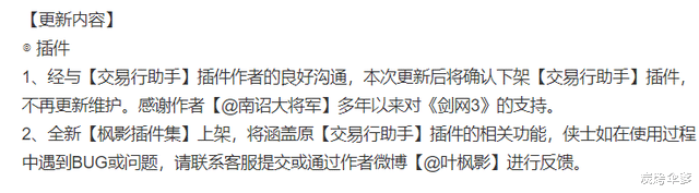 交易 剑网3玩家：好耶，交易行终于出了我想要的功能