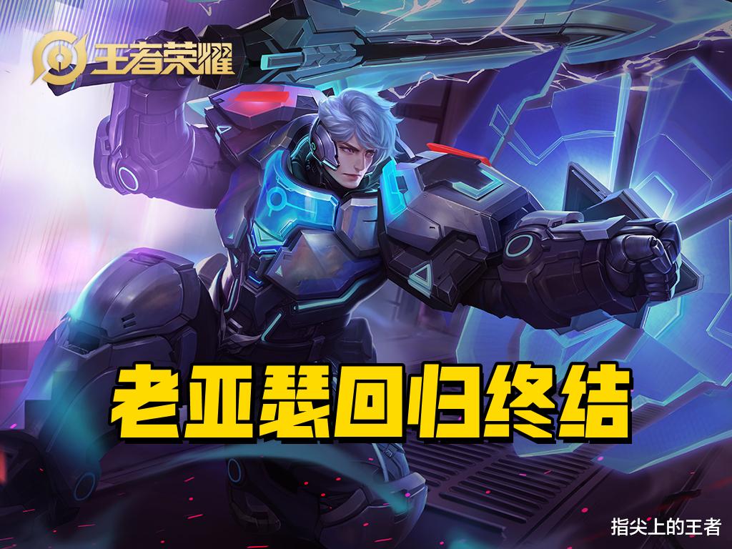 亚瑟|终结加强,9秒CD,哪些英雄可能会带?亚瑟哪吒回归老版本