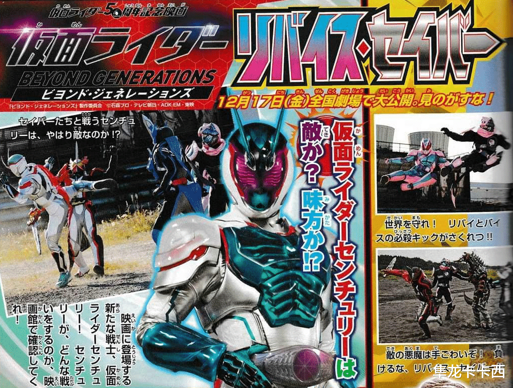 杂志|假面骑士冬季剧场版超越世代杂志图 圣刃组跑到五十岚家一起泡澡