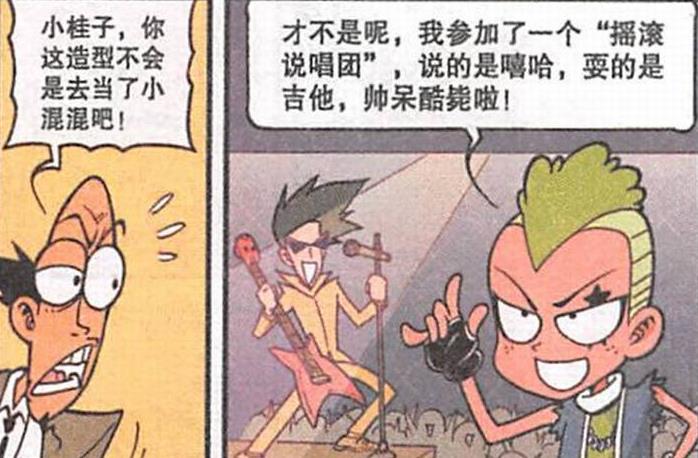 漫画|高茜变“苗疆美女”秀色可餐，小桂子“帅到掉渣”，奋豆最直接