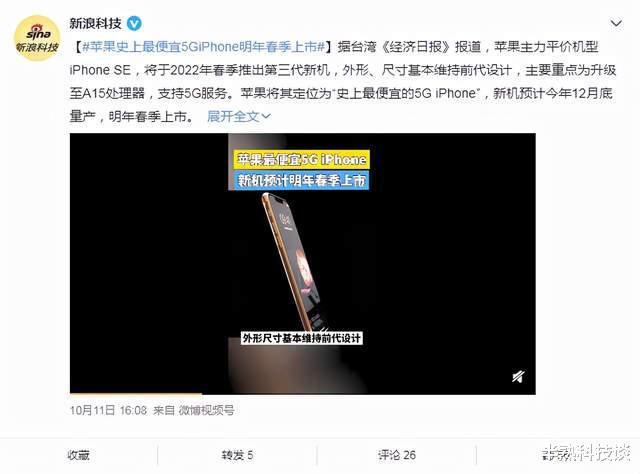 小屏|小屏手机再添新成员？2022款iPhone SE和魅族18s该选谁？