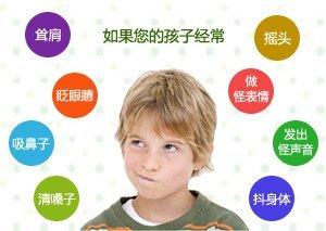 择思达斯|孩子患抽动症有哪些并发症