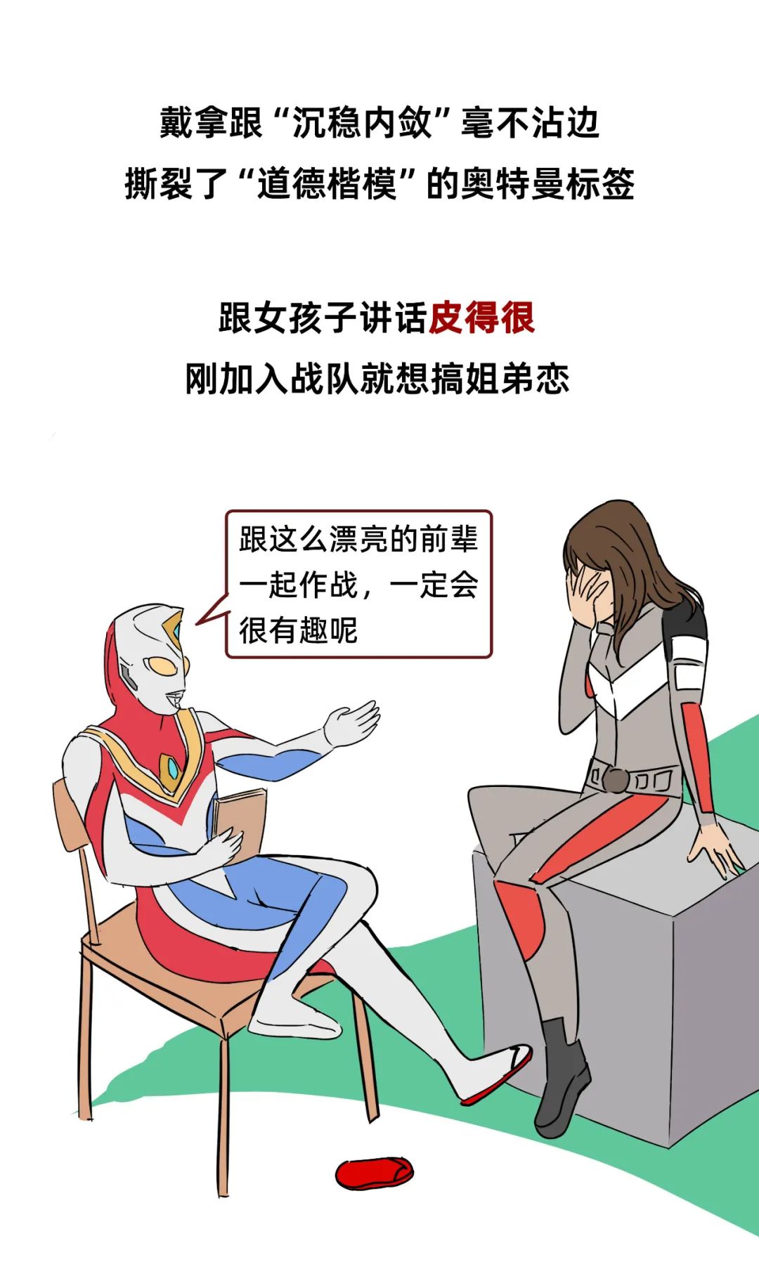 InsDaily 跟奥特曼谈恋爱有多爽?