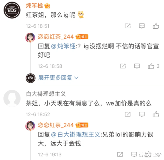 ig|“IG藏了大招，没有摆烂”，知情人爆料：明年只有LGD会摆烂！Doinb透露，有1支队伍看上Rookie了