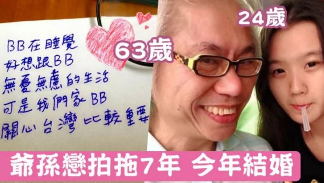歪骆驼|相差40岁的爷孙恋如今怎么样了？男方经64岁，女方也爆出怀孕