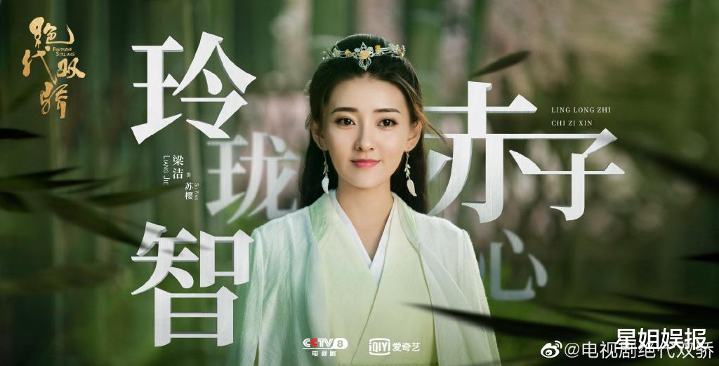 梁洁|作品播放量超130亿，实绩比赵露思还强，在90后小花里她却排不上号