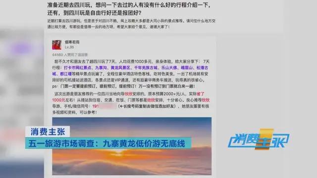 吉和网 记者亲历“低价游”陷阱，太坑了！全程曝光