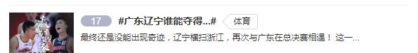杨鸣|各种补强后发现教练才是短板？辽粤大战连登5条热搜，杨鸣遭质疑