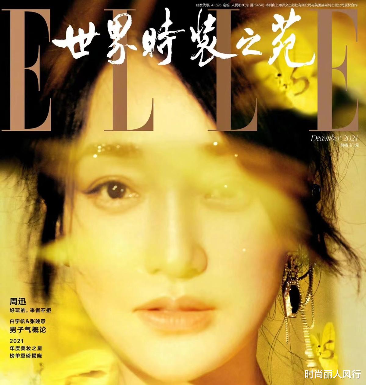 时尚丽人风行 闭年大刊周迅成大赢家!“人间香奈儿”又一次惊艳,眼神嫩回18岁