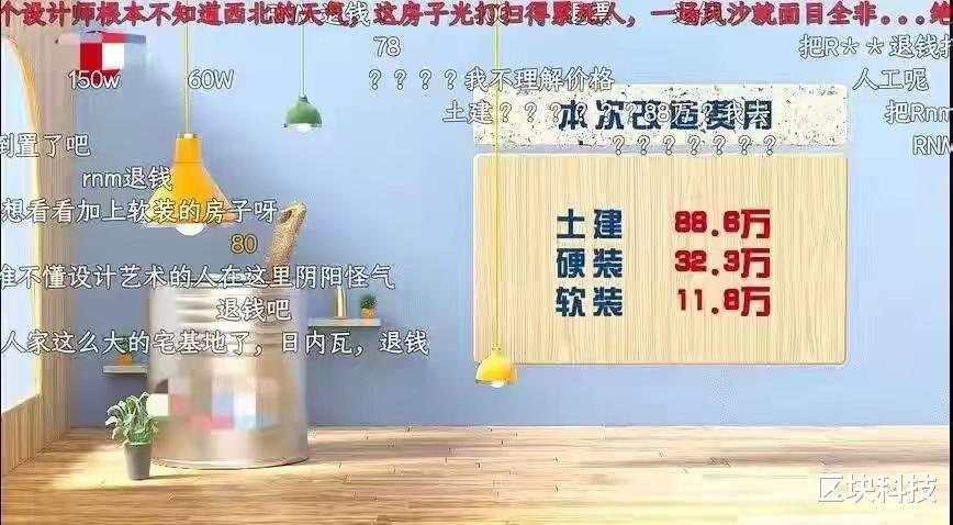132万设计出一个毛坯房!拿农民的钱实现自己的艺术理念合适吗?