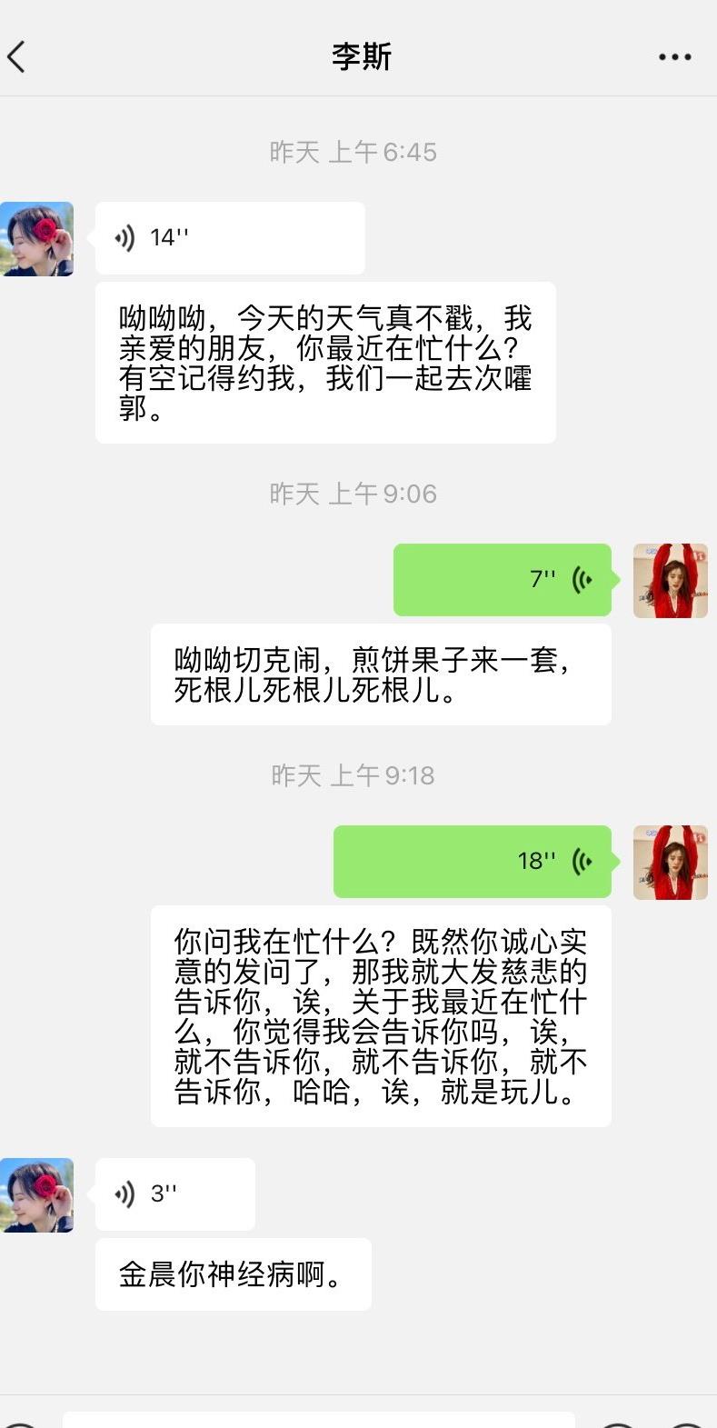 金晨|曝金晨手机疑似丢失被路人捡到，晒金晨与众明星聊天记录，太缺德