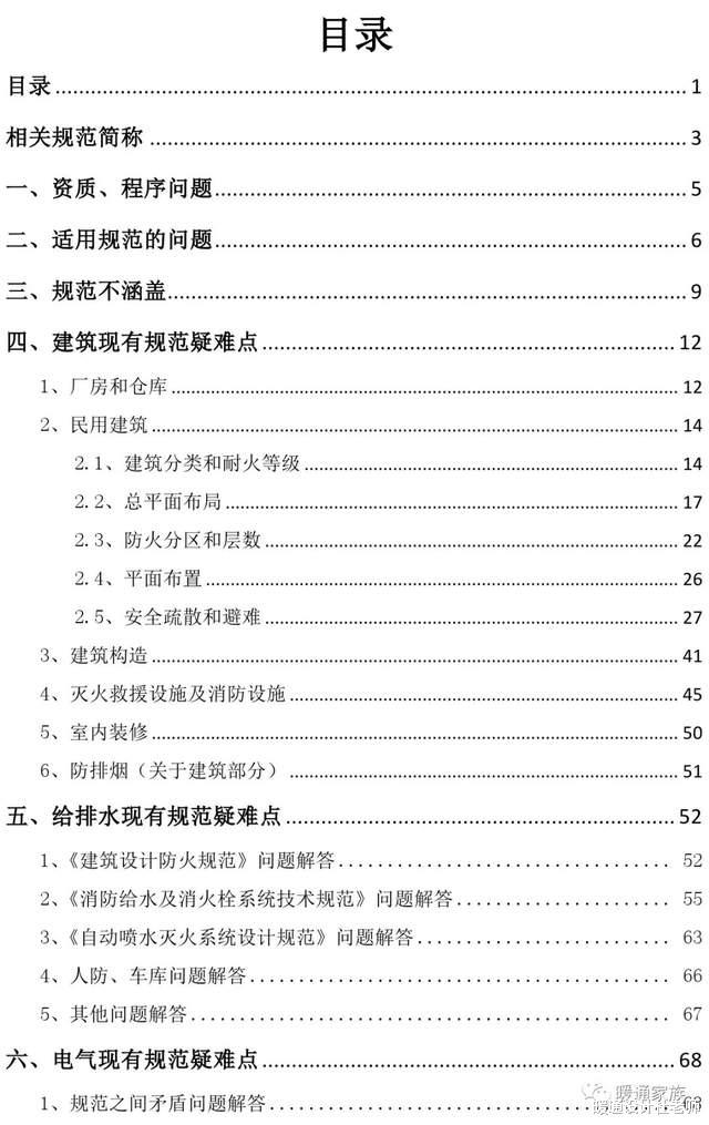 |消防设计、审查难点问题解答