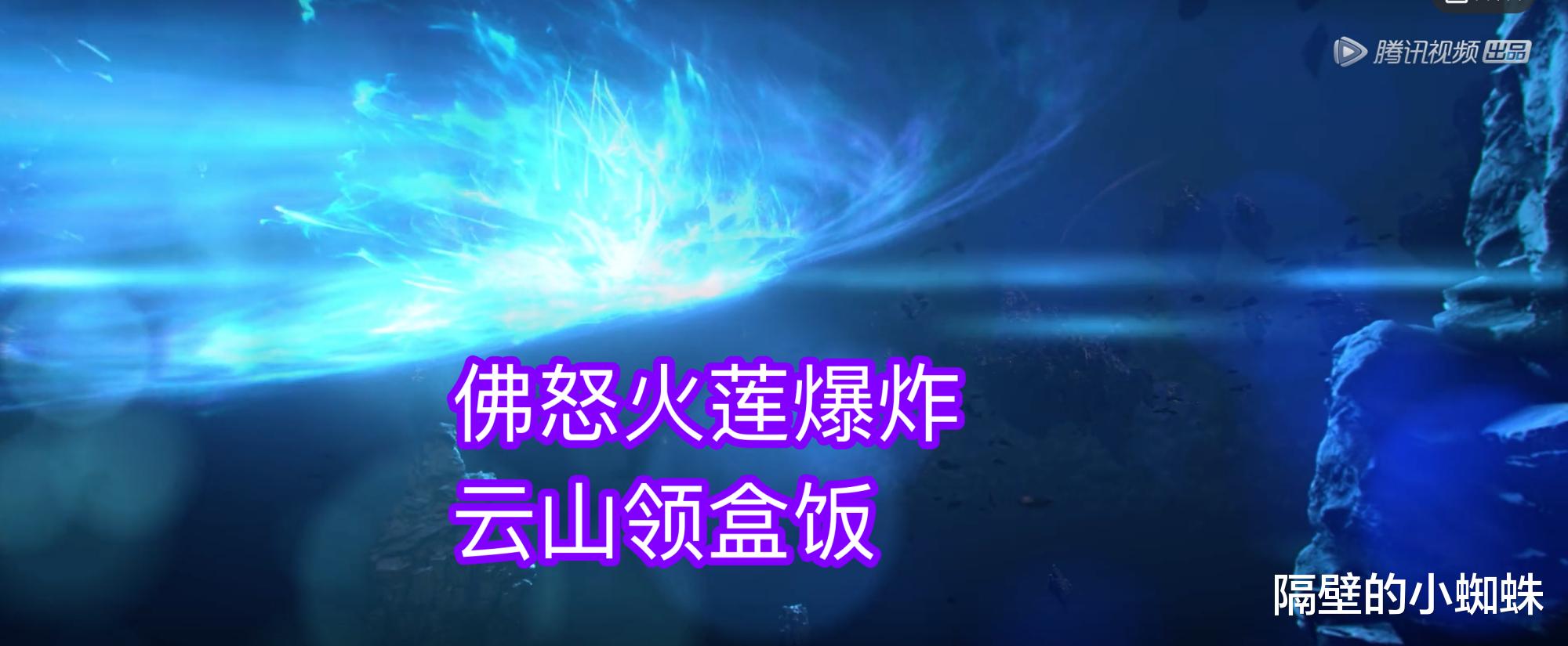 电影|斗破：三年之约有电影级特效，佛怒火莲很炸裂，冰龙缠绕岩浆很赞