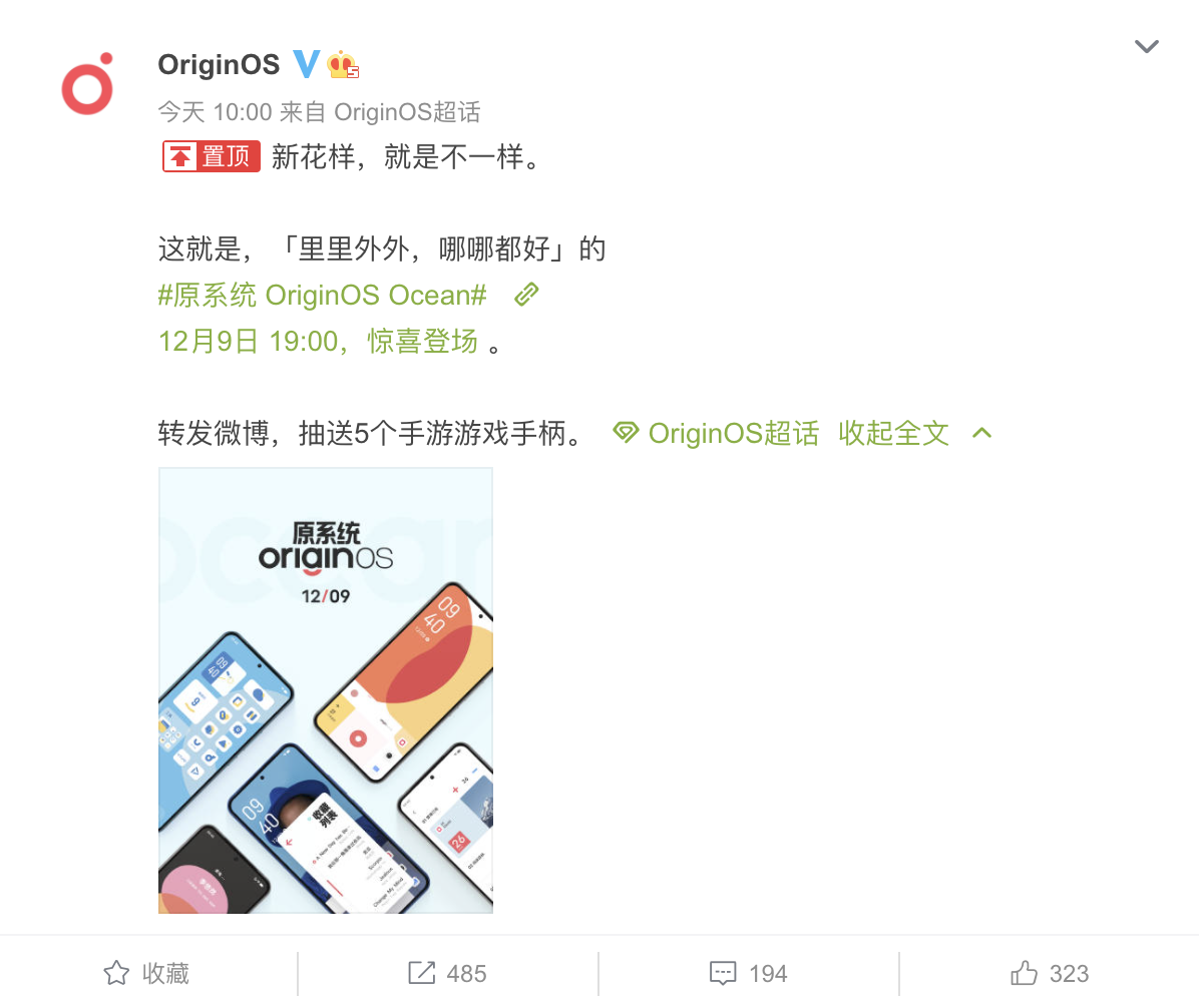 亚马逊|OriginOS Ocean发布日定档12.9!或迎手机系统大变革