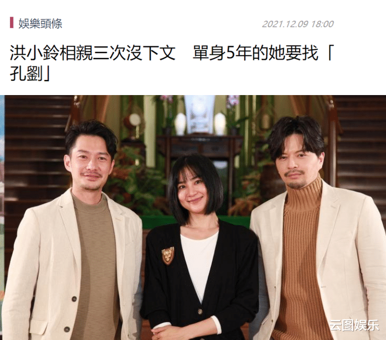 洪小铃|林心如闺蜜洪小铃近况，45岁相亲3次没下文，想另一半长得像孔刘