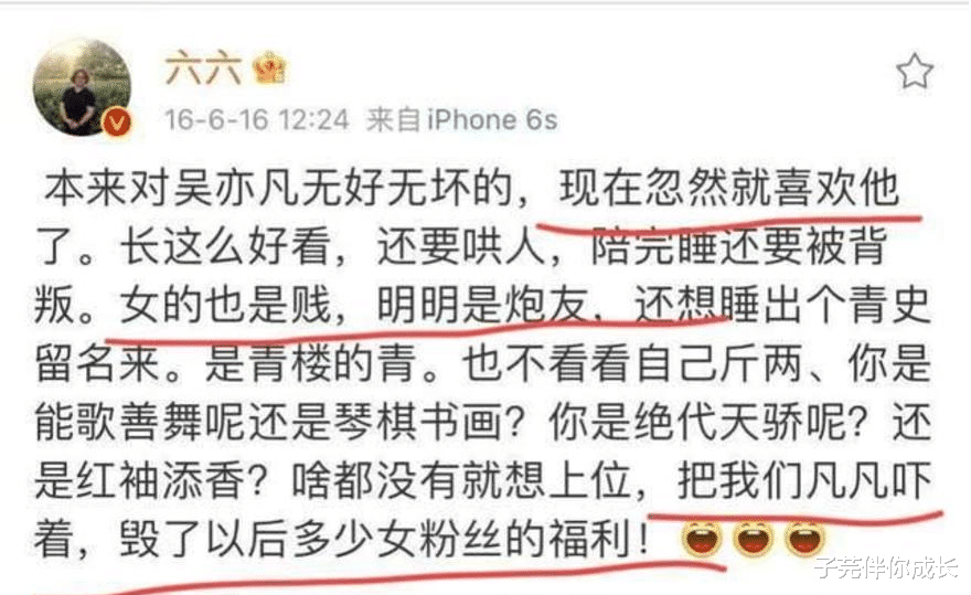 子芫伴你成长|“毁了多少女粉丝的福利”支持凡凡的六六道歉了,还是晚了一步