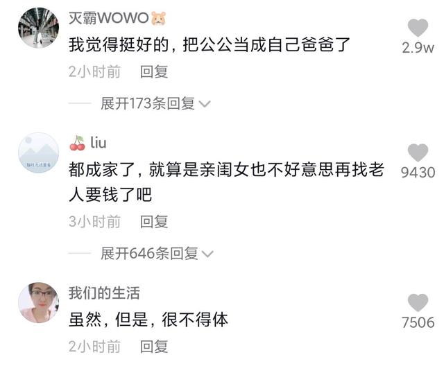 河南,儿媳紧紧抱住公公大腿撒娇,不给钱不放开,网友:不得体