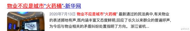 民法典|空置房一律“停收物业费”？新规来了，今年起，全部“这样”交