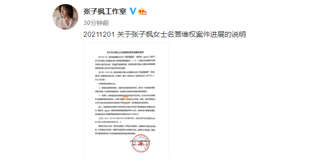 张子枫|张子枫名誉维权案胜诉，被告须刊登致歉声明并赔偿7万元