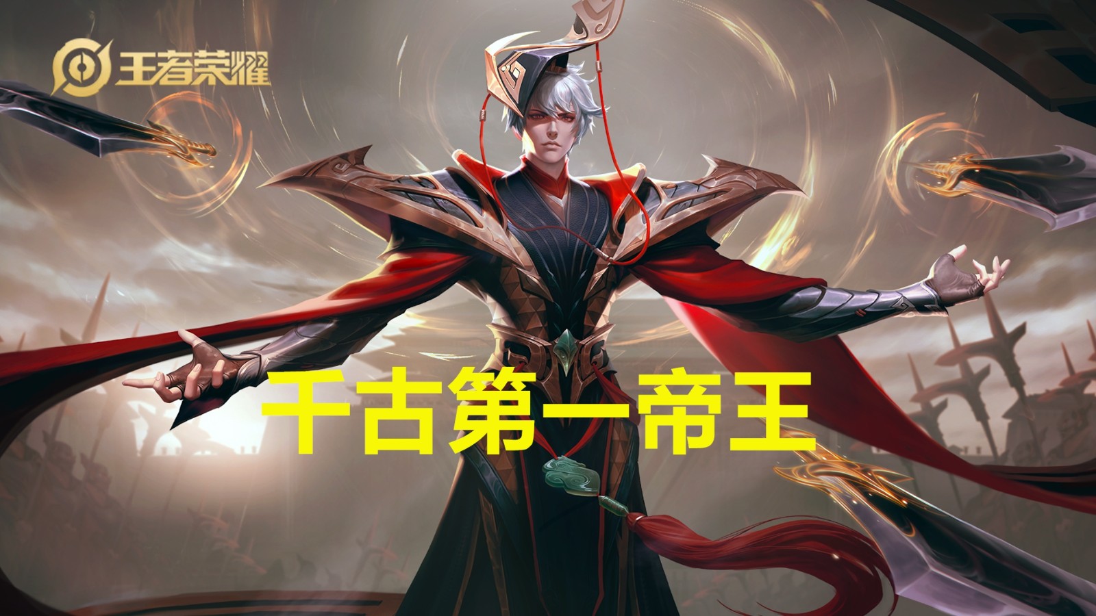 武则天|王者荣耀：同是帝王级人物，为何武则天排场这么高？刘邦混的最差