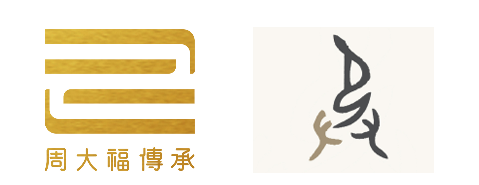 时尚新标杆|传艺·承美——周大福传承专营店突破100家