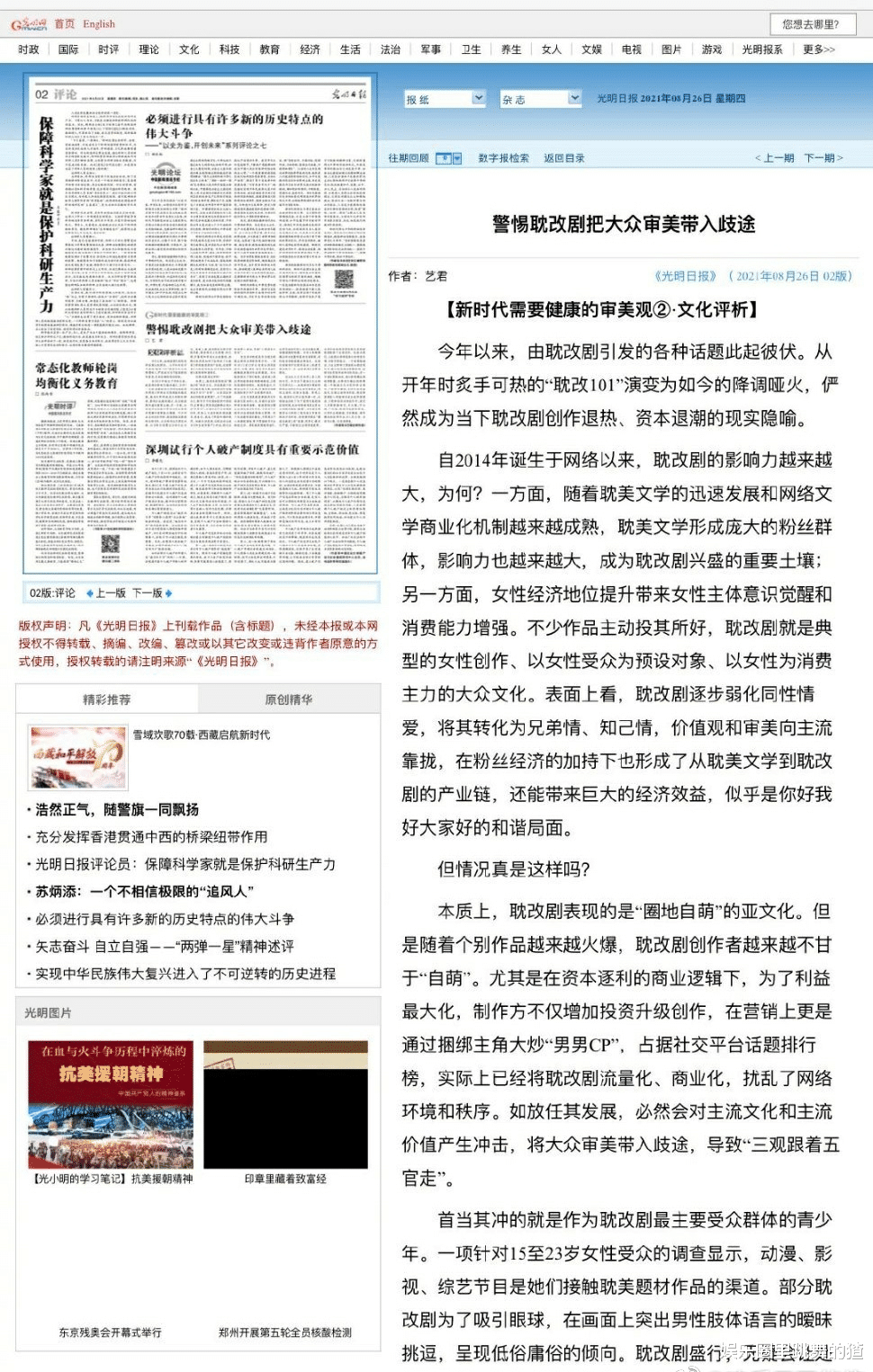 皓衣行|《皓衣行》上线无望，耽改剧凉了？官媒：别把大众审美带入歧途